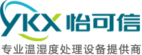 恒溫恒濕空調_轉輪除濕機_潔凈空調_工業(yè)加濕器_怡可信環(huán)境設備有限公司